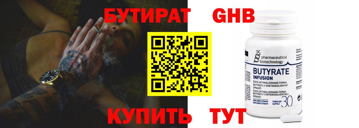 БУТИРАТ оксана Новокузнецк