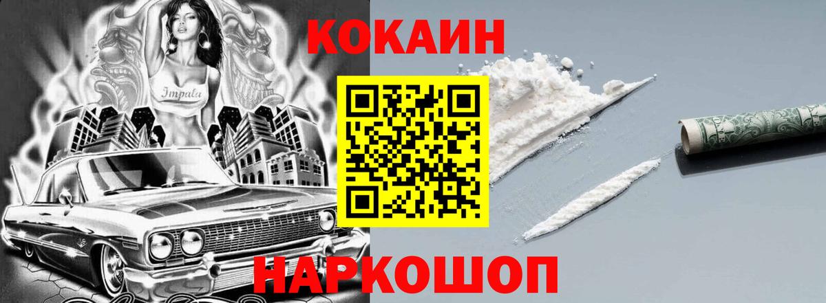 КОКАИН Эквадор  COCAIN 99%  Вход с VPN  КОКАИН  Новокузнецк 